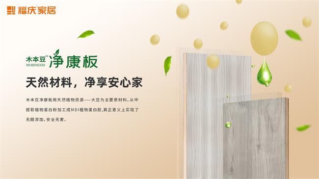 福庆板材质量怎么样,福庆板材是一线品牌