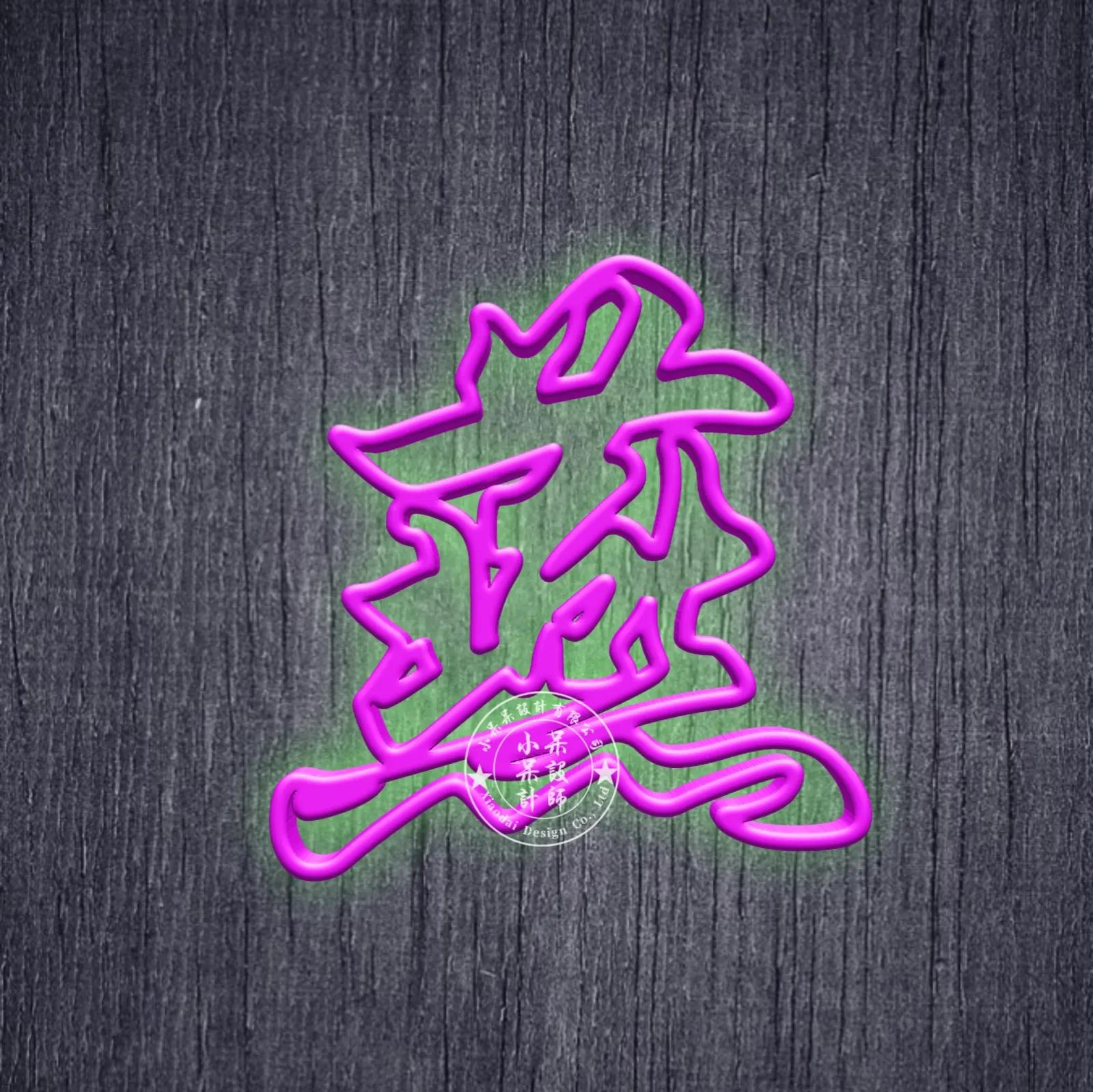 好看姓氏头像彩色,黄色字体姓氏头像推荐