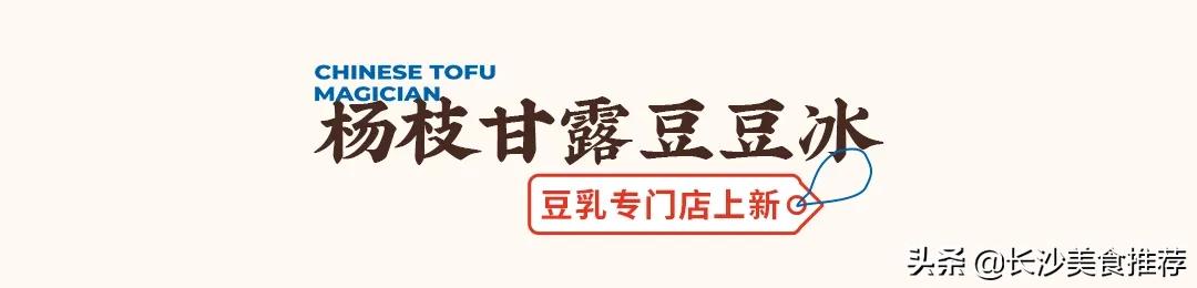 买一送一长沙店,豆乳买一送一