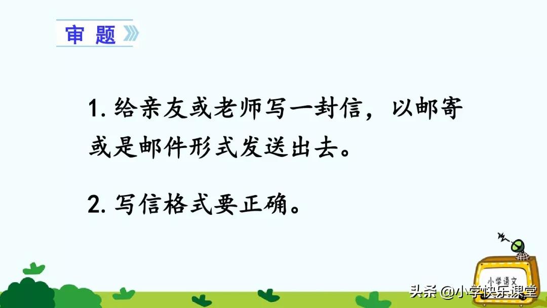部编版四年级作文写信格式,四年级第七单元写信作文300字优秀