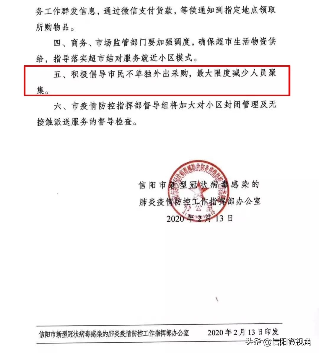 信阳近期累计确诊几例,信阳浉河区实行小区封闭管理公告