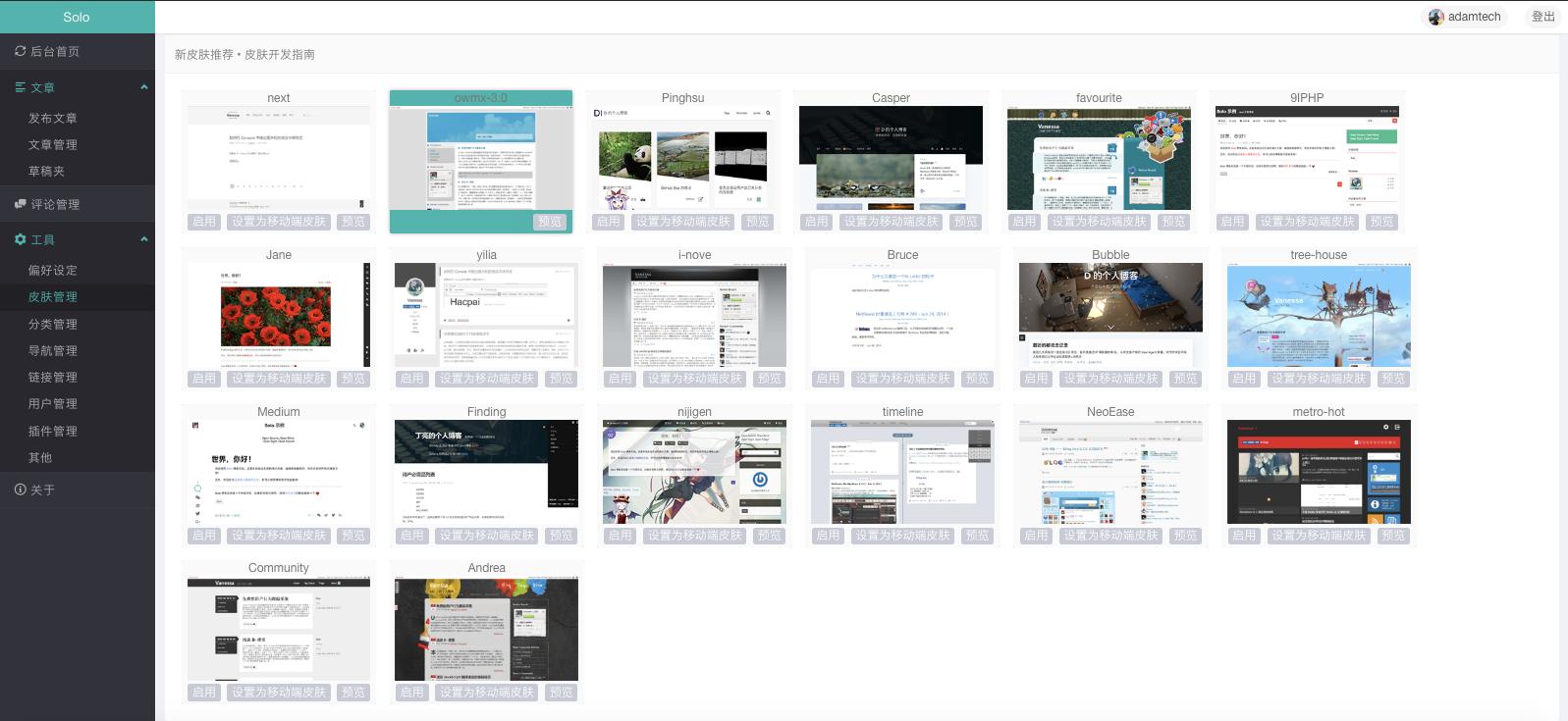 如何快速搭建自己的博客平台,solo开源博客