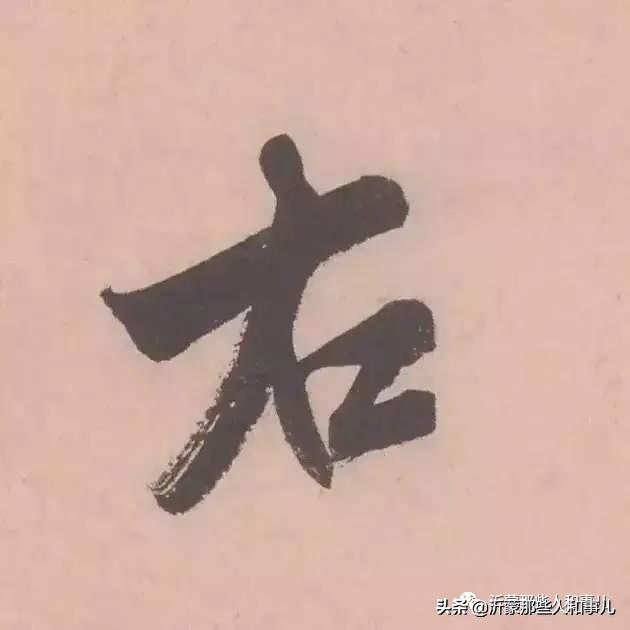 米芾用过的砚台,米芾作假帖