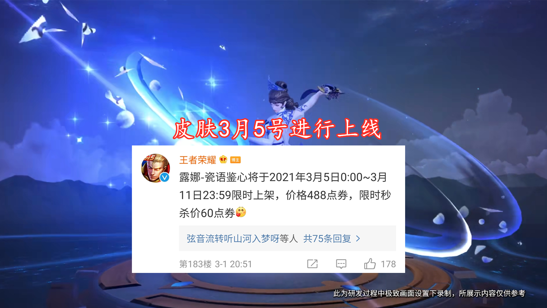 露娜皮肤瓷语鉴心什么时候出来的,销量破千万游戏