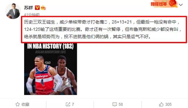 威少历史第一,苏群对威少的评价