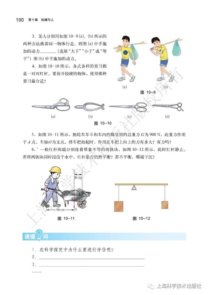 初中物理沪粤版八年级下册,乐乐课堂初中物理沪科版八年级