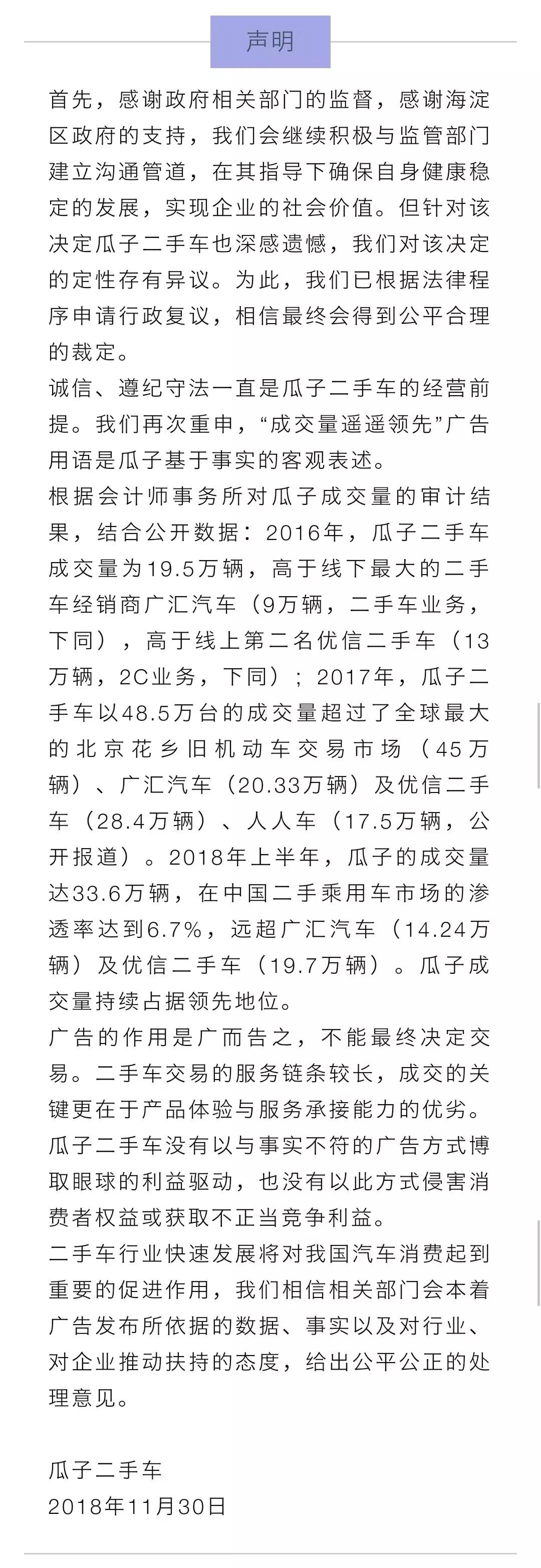 瓜子二手车被罚后怎样调整广告语,瓜子二手车广告违反广告法