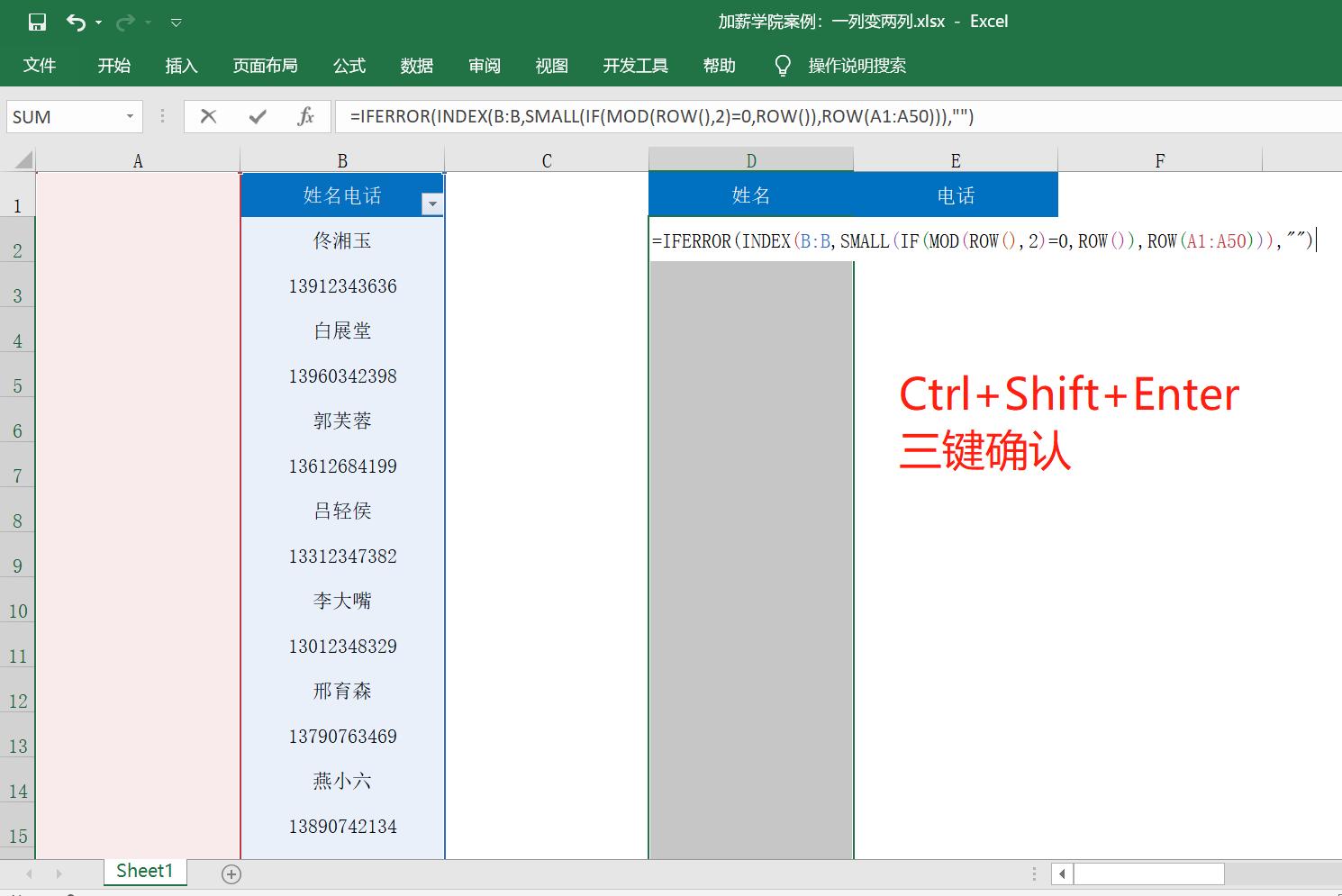 excel怎么将一列变两列,excel一列变多列的技巧