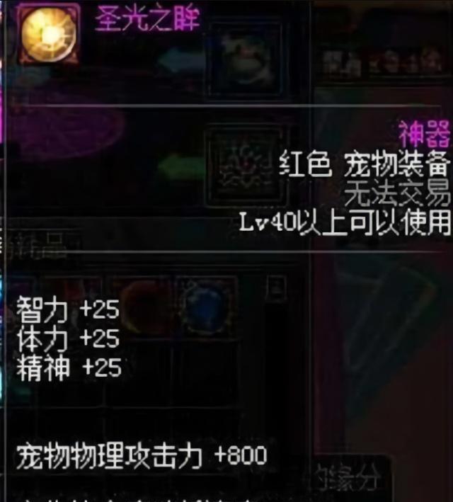 dnf祭坛宠物装备哪里爆,dnf出货魔剑