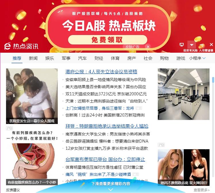 减少360浏览器弹窗,消除360广告屏保