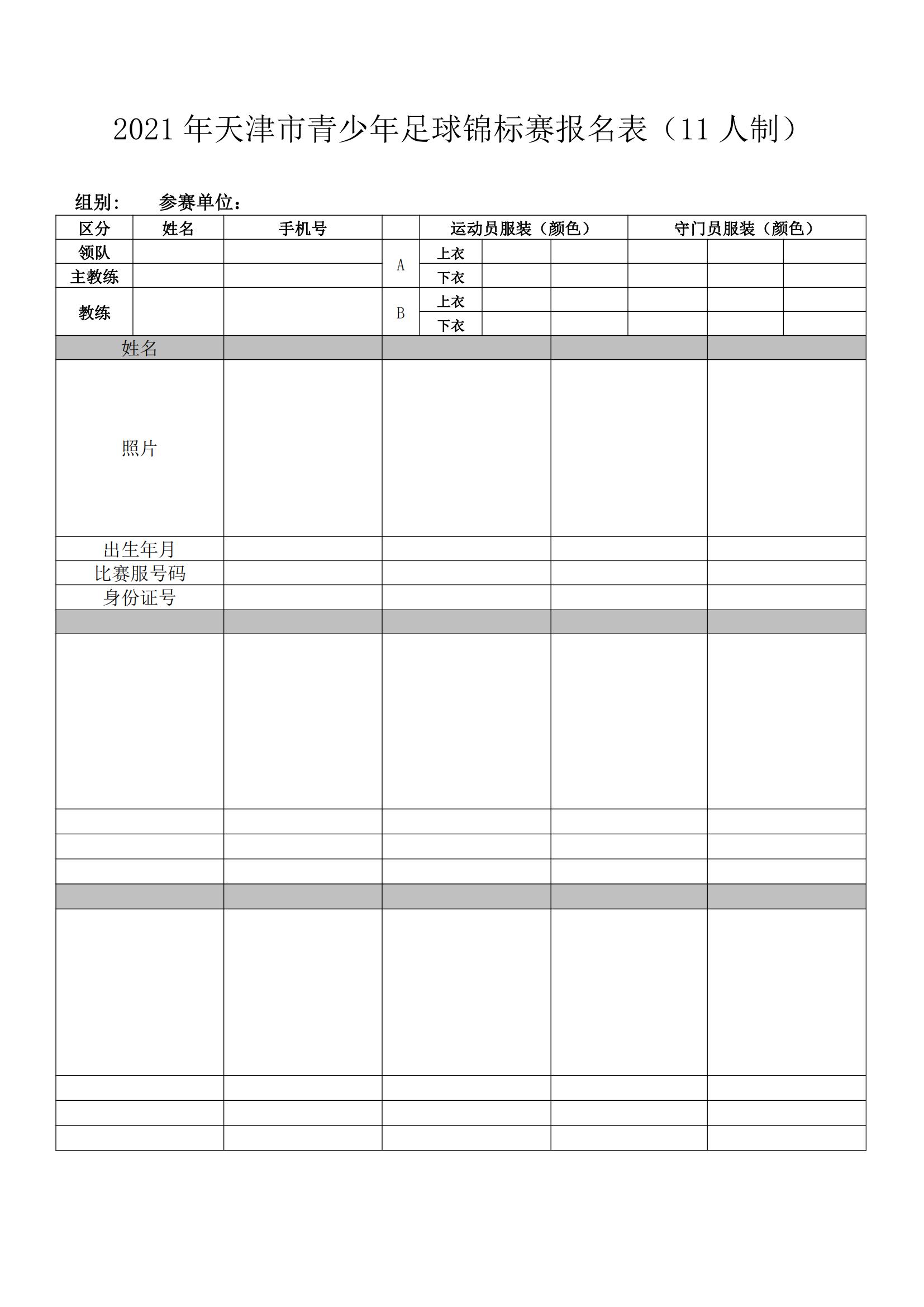 天津市青少年足球比赛计划,2020天津市青少年足球联赛