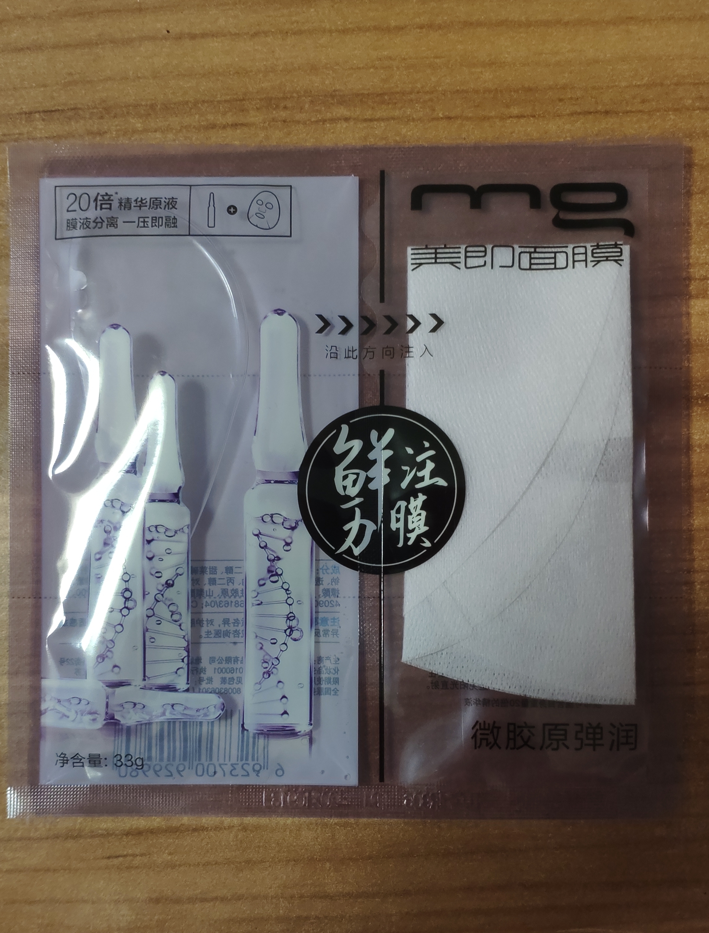 感谢@欧家喵叔的小礼物——美即鲜注膜力微胶原弹润面膜