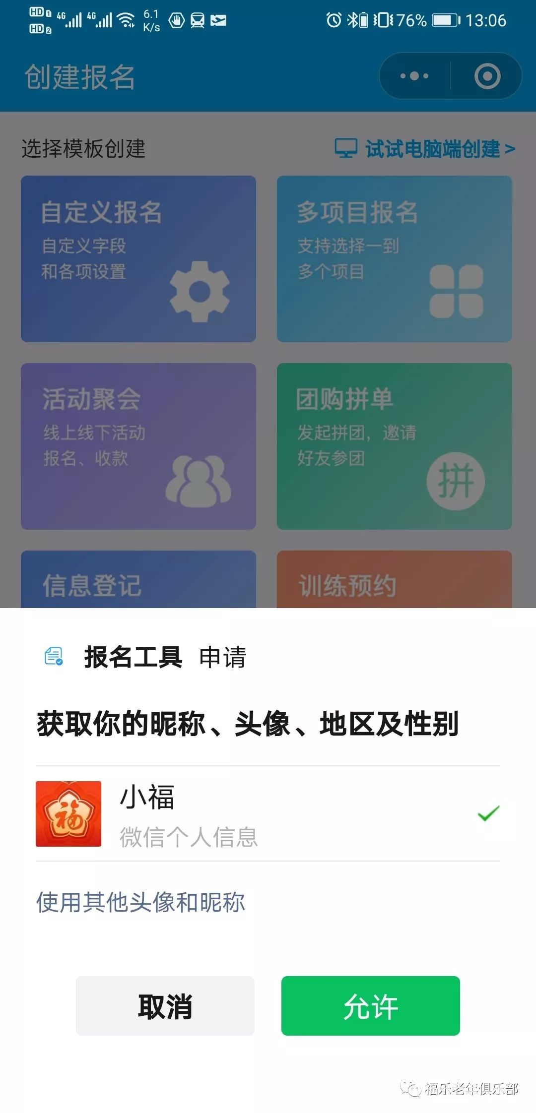 微信活动投票助力器,组织活动app软件推荐