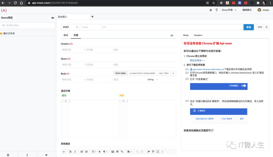 yapi接口管理平台,接口管理