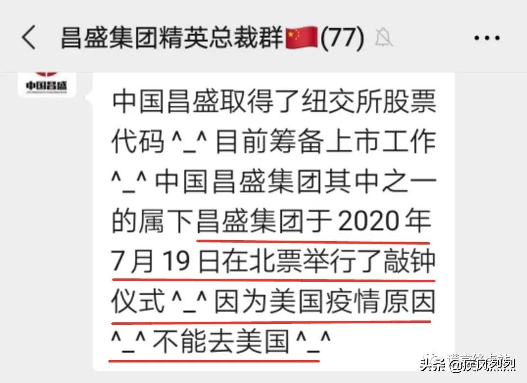 辽宁北票“昌盛股权”泥土上铺地毯，秘密敲钟上市！真相是....
