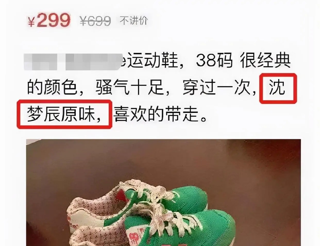 沈梦辰二手衣服,沈梦辰在闲鱼高价出售二手衣服