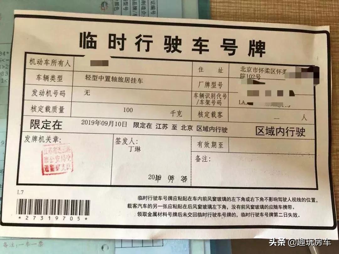 海口拖挂房车上牌流程,上海拖挂房车上牌流程