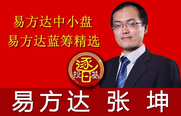 易方达蓝筹精选张坤,张坤易方达蓝筹精选还可以持有吗