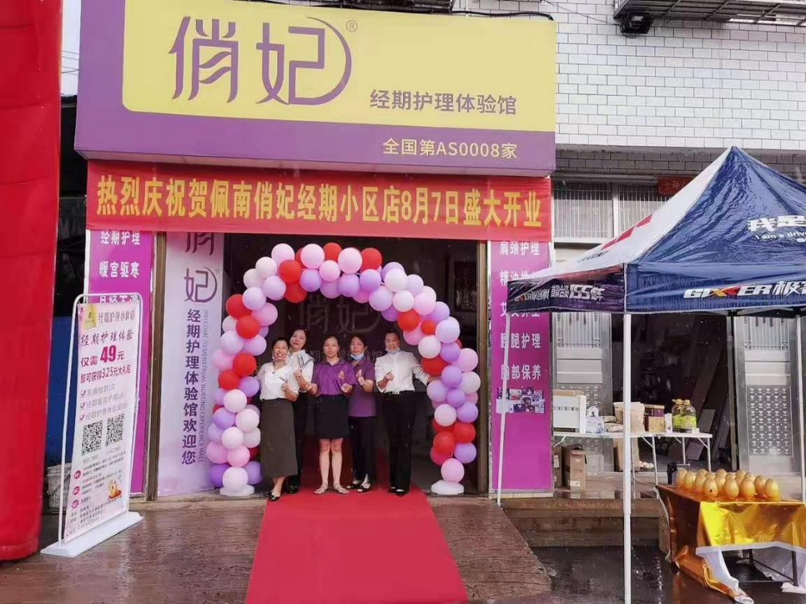 俏妃经期护理体验馆浏阳,俏妃经期护理体验店皇马国际店