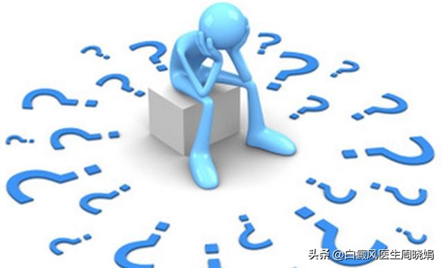 治疗白癜风存在哪些误区？