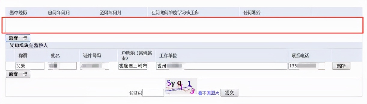 福建高考报名教程,2023年福建高考网上报名攻略