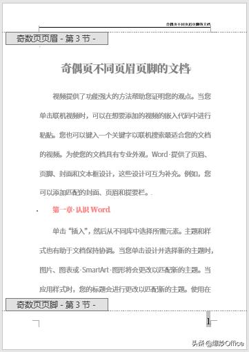 word文档如何编辑奇偶页页眉页脚,如何设计word的页眉页脚好看