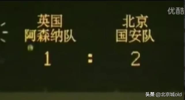 北京国安球迷现场助威最后的胜利,北京国安老工体最后一战
