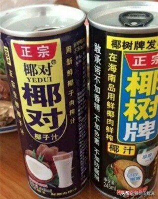 当黑妹遇见你妹——盘点那些令人哭笑不得的傍大牌产品