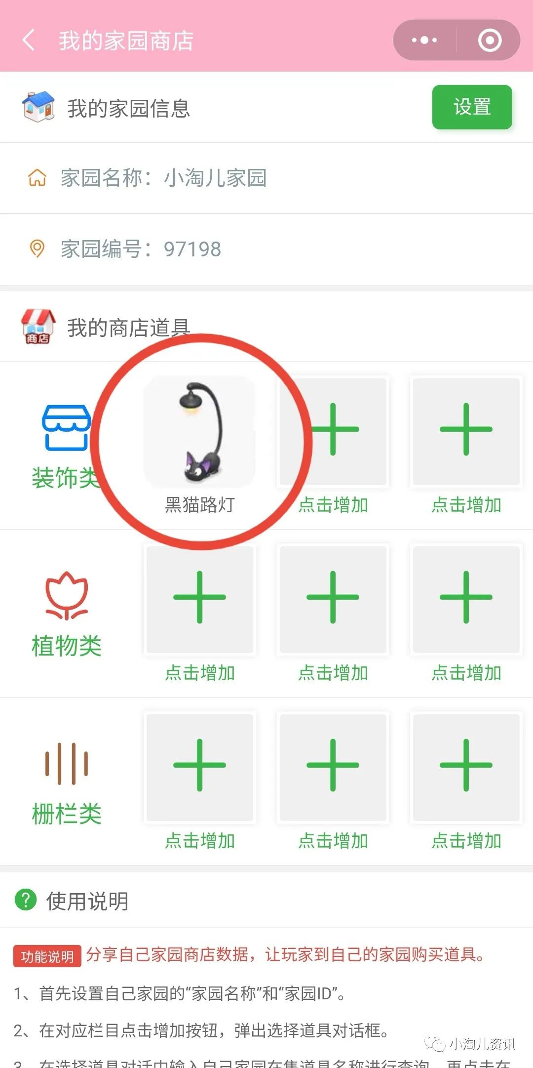 淘宝人生游戏家园新手任务怎么做,淘宝人生游戏攻略