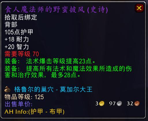 魔兽世界怀旧服法师p5毕业装备,魔兽怀旧服法师装备推荐