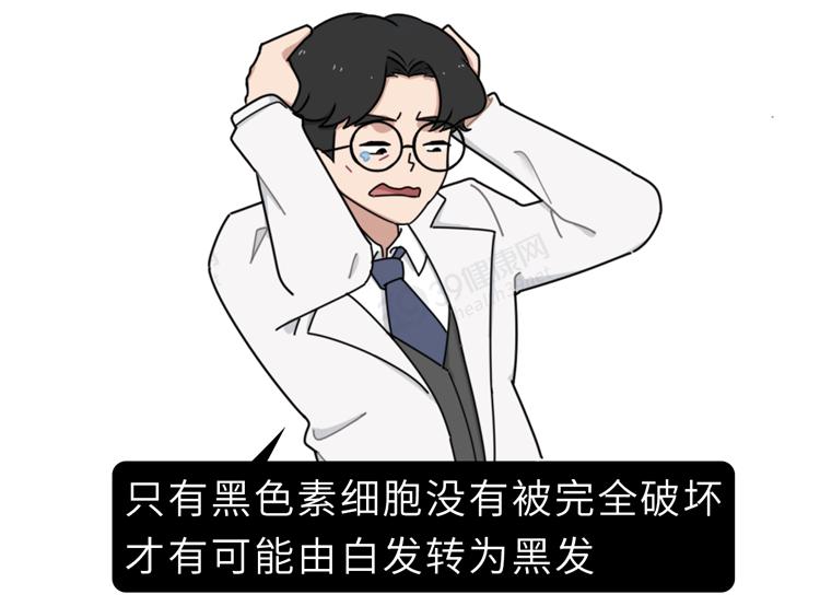 白发真的能从发根长出黑发吗,白发怎么治疗才能变黑小偏方