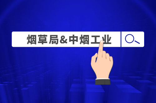 四川中烟工业必须要应届生吗,烟草局求职