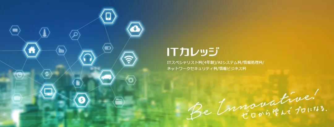 日本享有盛誉的动漫特色专业的学校→日本工学院