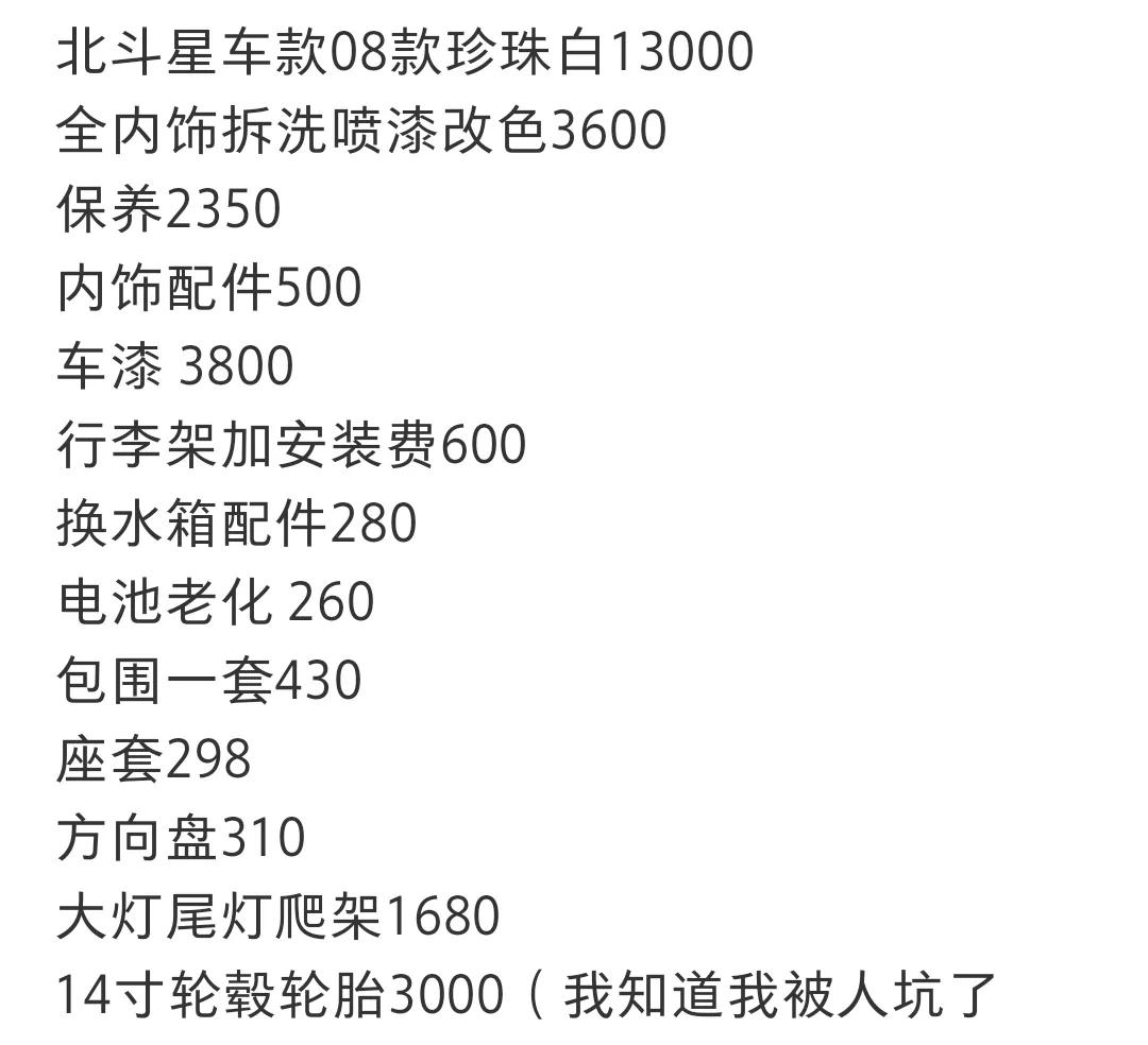 昌河铃木北斗星改装收音机,铃木北斗星露营改装案例