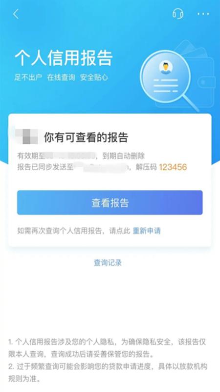 招行app查个人征信需要人脸识别吗,招行手机上查询征信教程