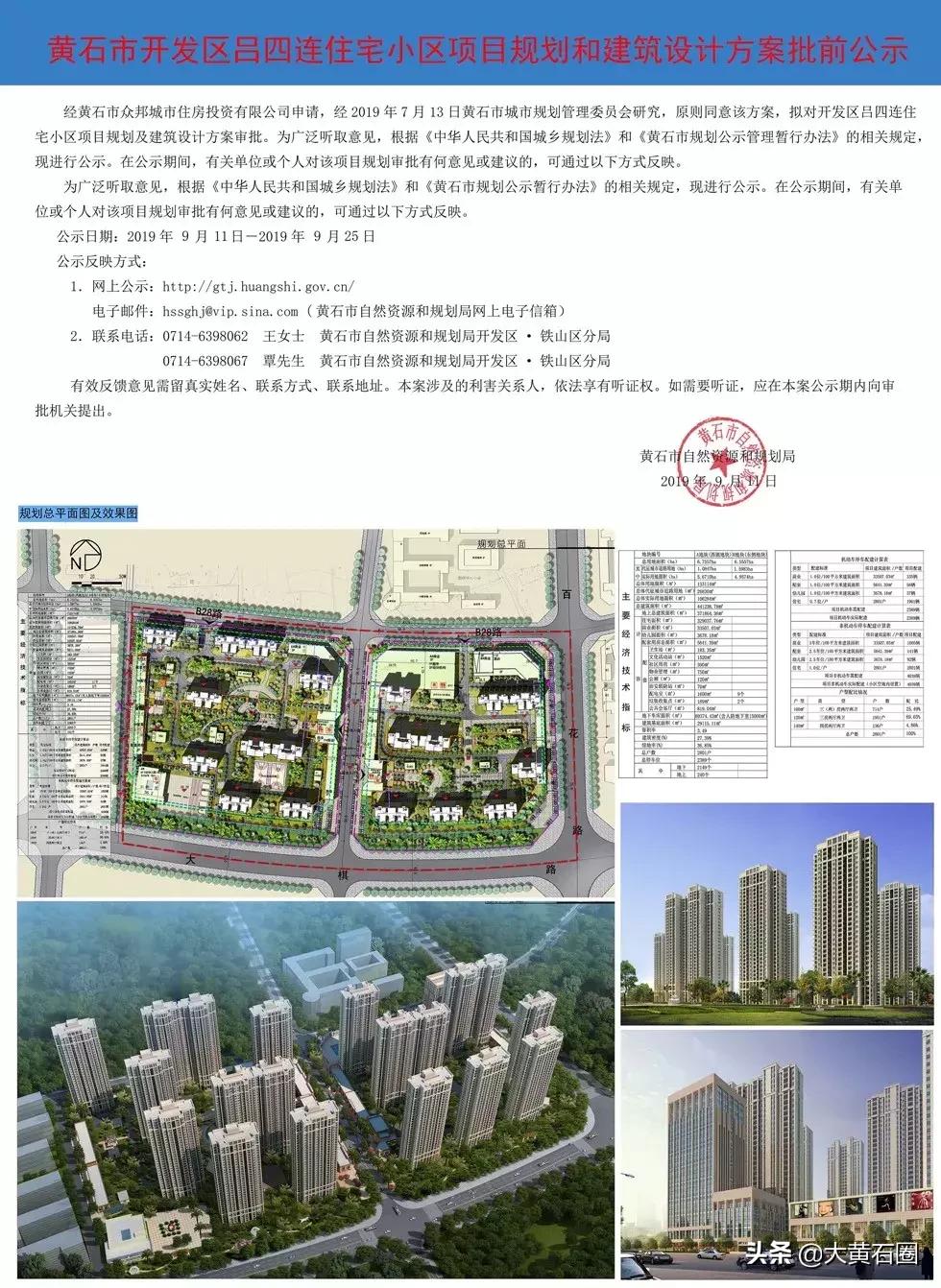 黄石大冶湖最新项目规划,黄石大冶湖核心区招商2021