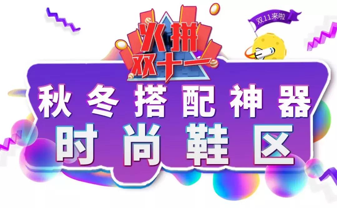 双十一剁手商品指南,双十一大牌清仓购物券