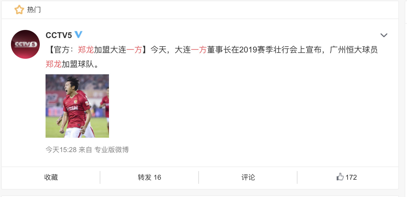 复兴之火熊熊燃烧!一方买8名悍将实力狂增打乱中超争冠格局