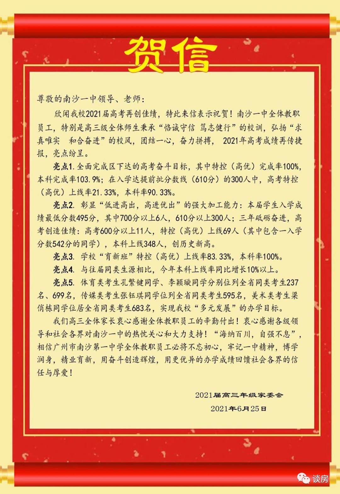 广州二中2021年高考喜报,2022年广州各中学高考喜报