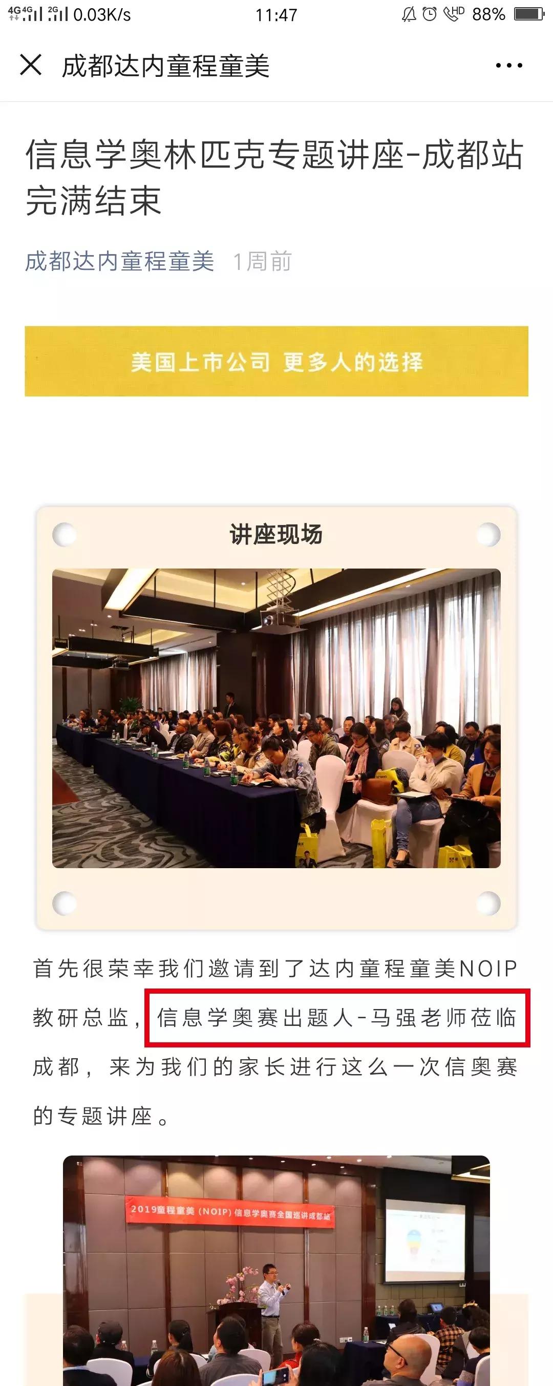 奥赛命题人亲临“童程童美”做讲座?NOI竞赛办公室:机构虚假宣传