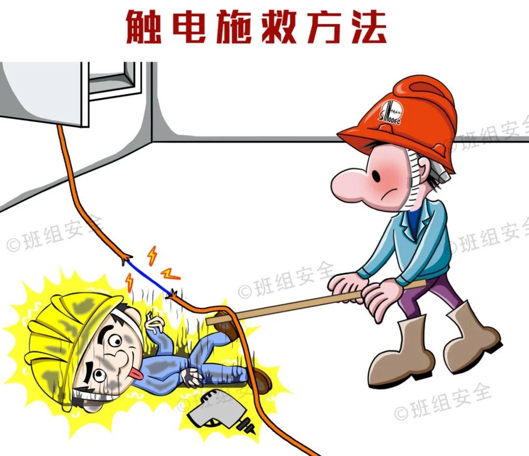 触电急救的基本原则和急救方法,孩子触电了怎么急救