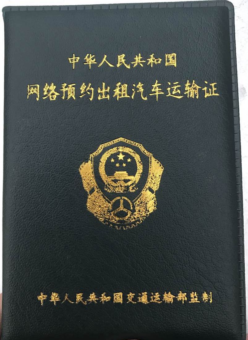 开网约车有前景,开网约车还有出路吗