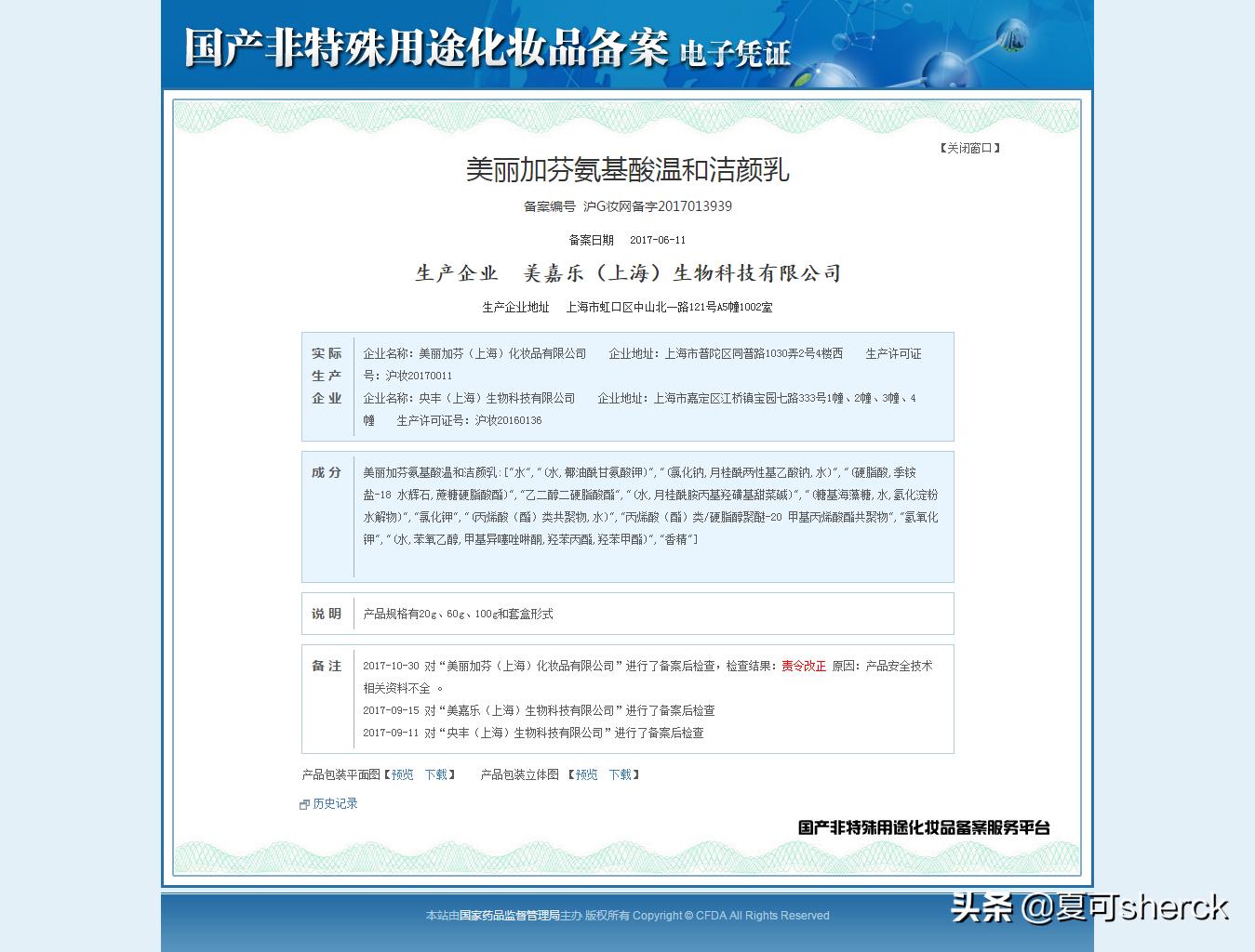 氨基酸美白净润洁面测评,夏可叔叔扒雪花秀