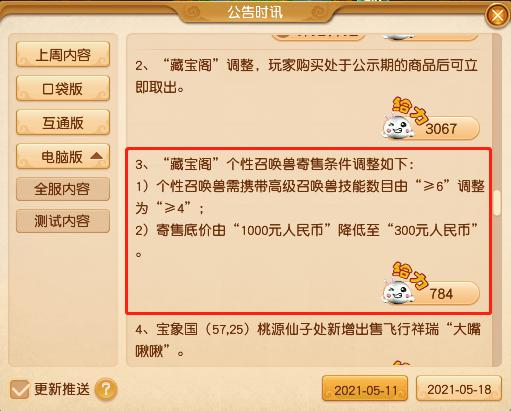 梦幻西游藏宝阁限时减免,梦幻西游藏宝阁公示期规则