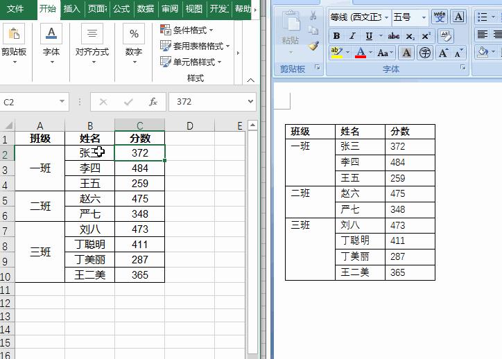 excel复制到word数据同步更新,excel内容复制到word已有表格