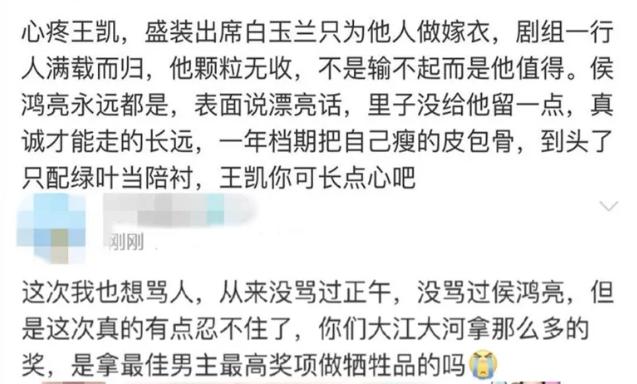 王凯又没得奖，侯鸿亮又要挨骂？