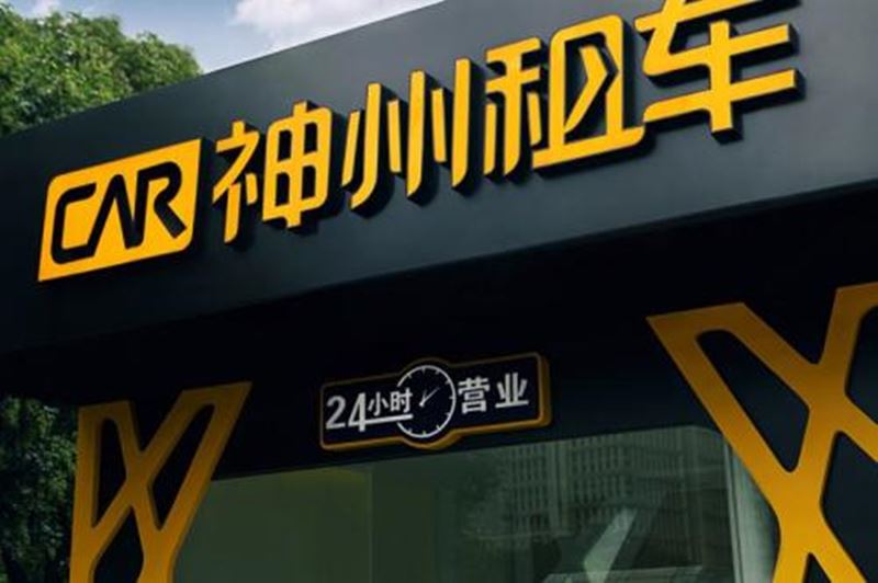 神州租车收购公告,高溢价收购公司控制权