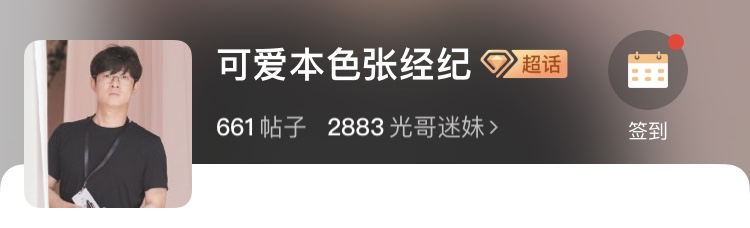 威神直播李秀满,威神v经纪