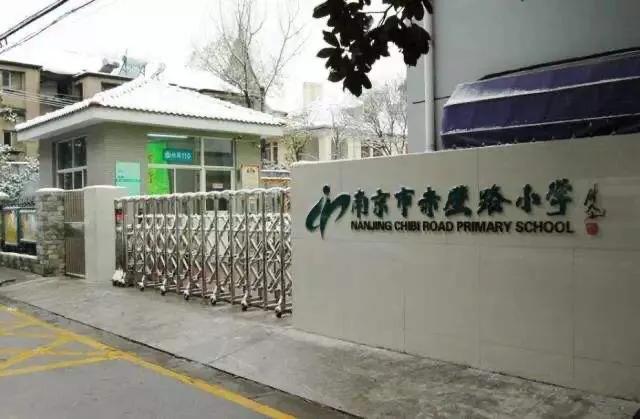 南京赤壁路小学对应什么中学,南京赤壁路小学学区房价格