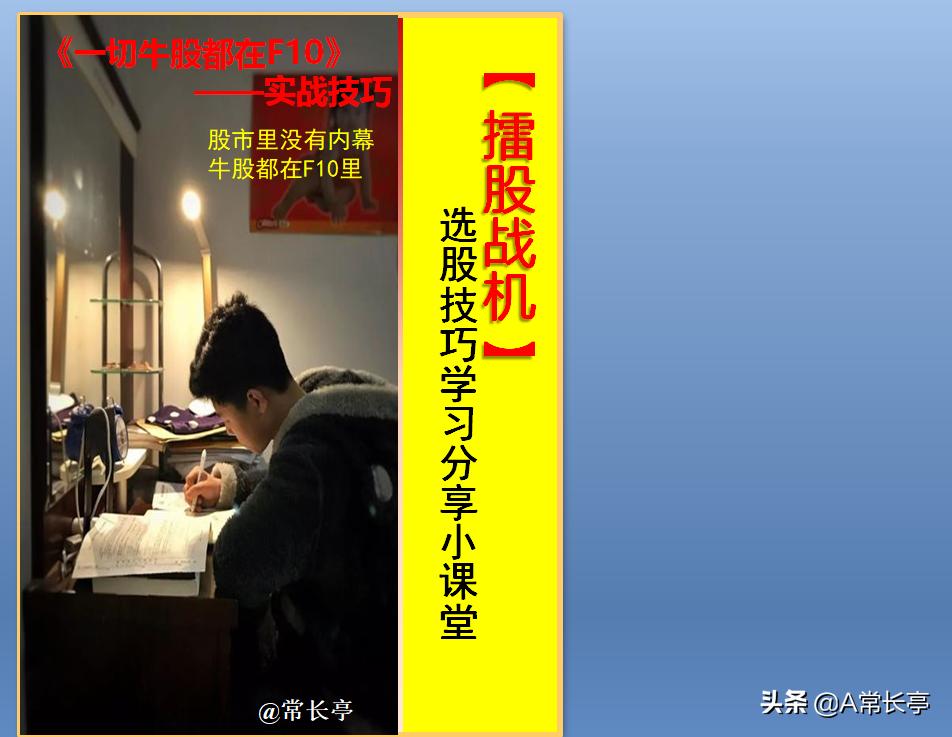 常长亭:读政策找潜力是A股最简单最有效的选股技巧